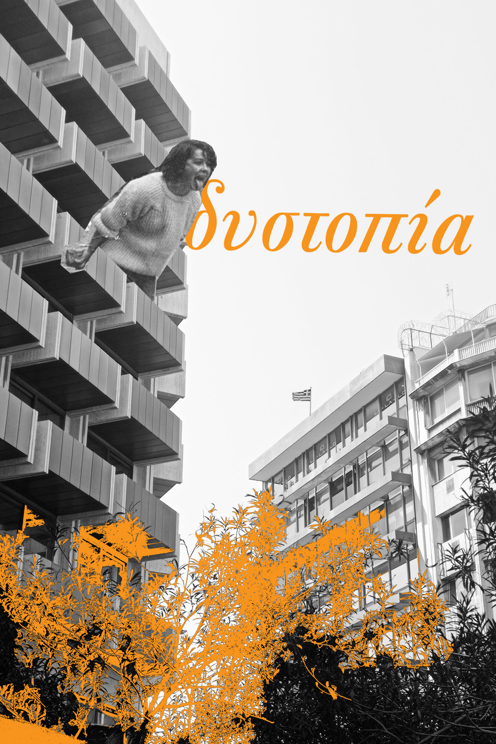 Dystopia Αφίσα Dystopia Αφίσα