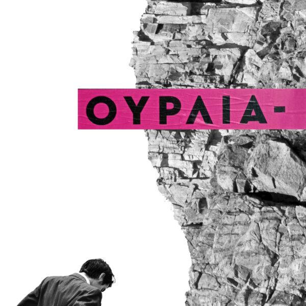 Ουρλιά- ζουμε Art Print