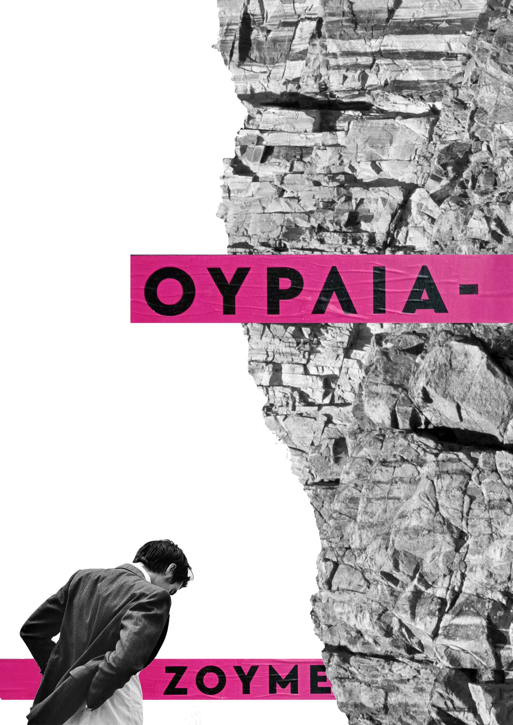 Ουρλιά- ζουμε Art Print Ουρλιά- ζουμε Art Print