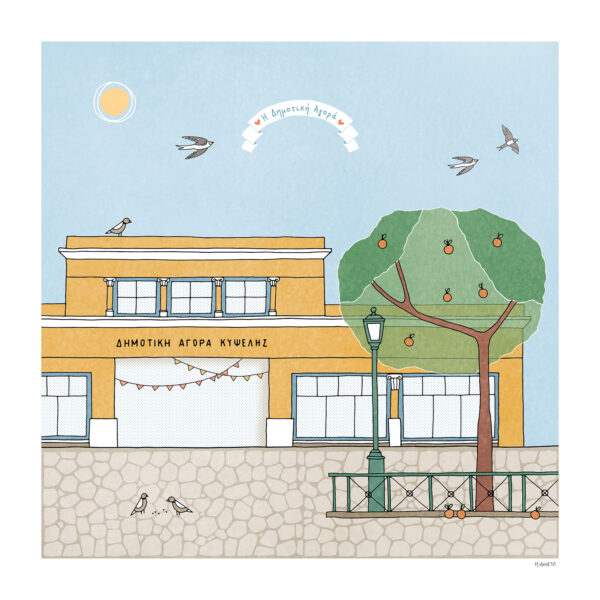 Αφίσα Δημοτική Αγορά Αφίσα Δημοτική Αγορά
