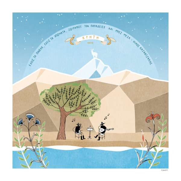 Αφίσα Κρήτη