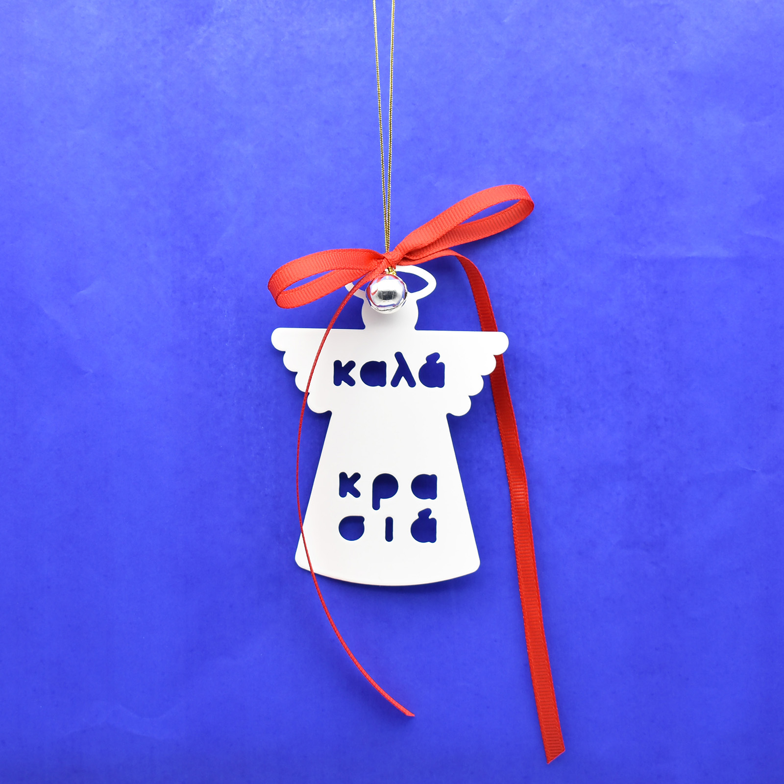 Καλά Κρασιά – Χριστουγεννιάτικο Στολίδι Καλά Κρασιά – Χριστουγεννιάτικο Στολίδι