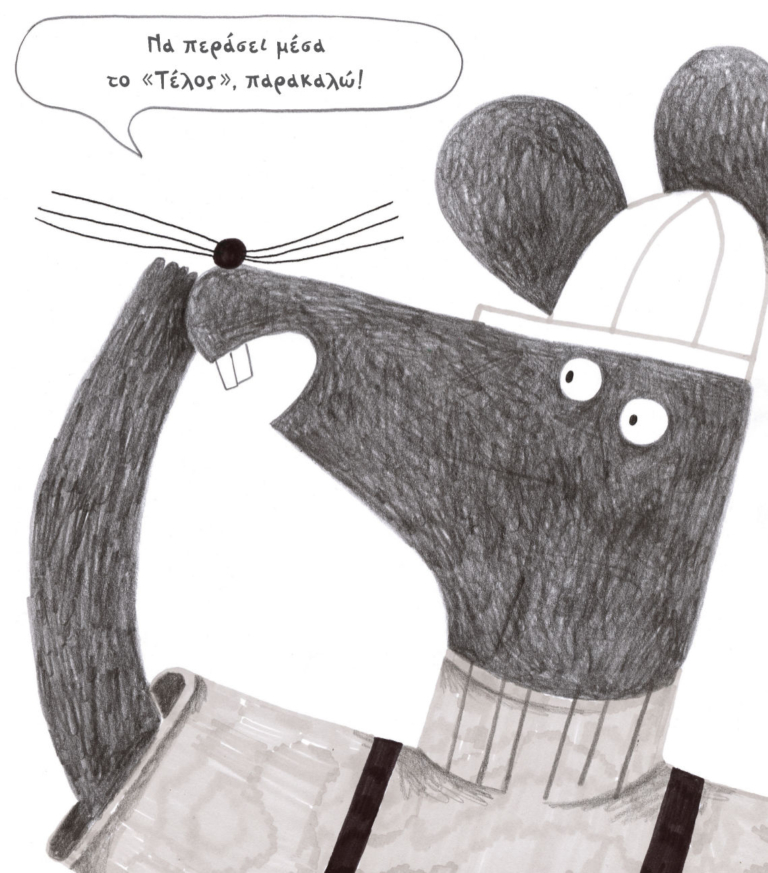 Τέλος; Μα τι τέλος είναι αυτό Τέλος; Μα τι τέλος είναι αυτό