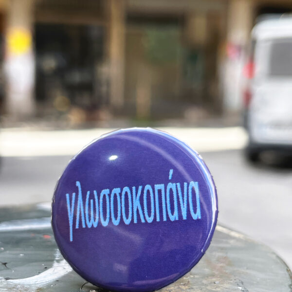 Pin "glossokopana"
