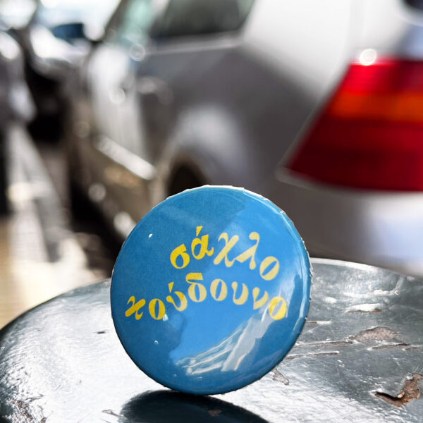 Pin "saxlokoudouno"